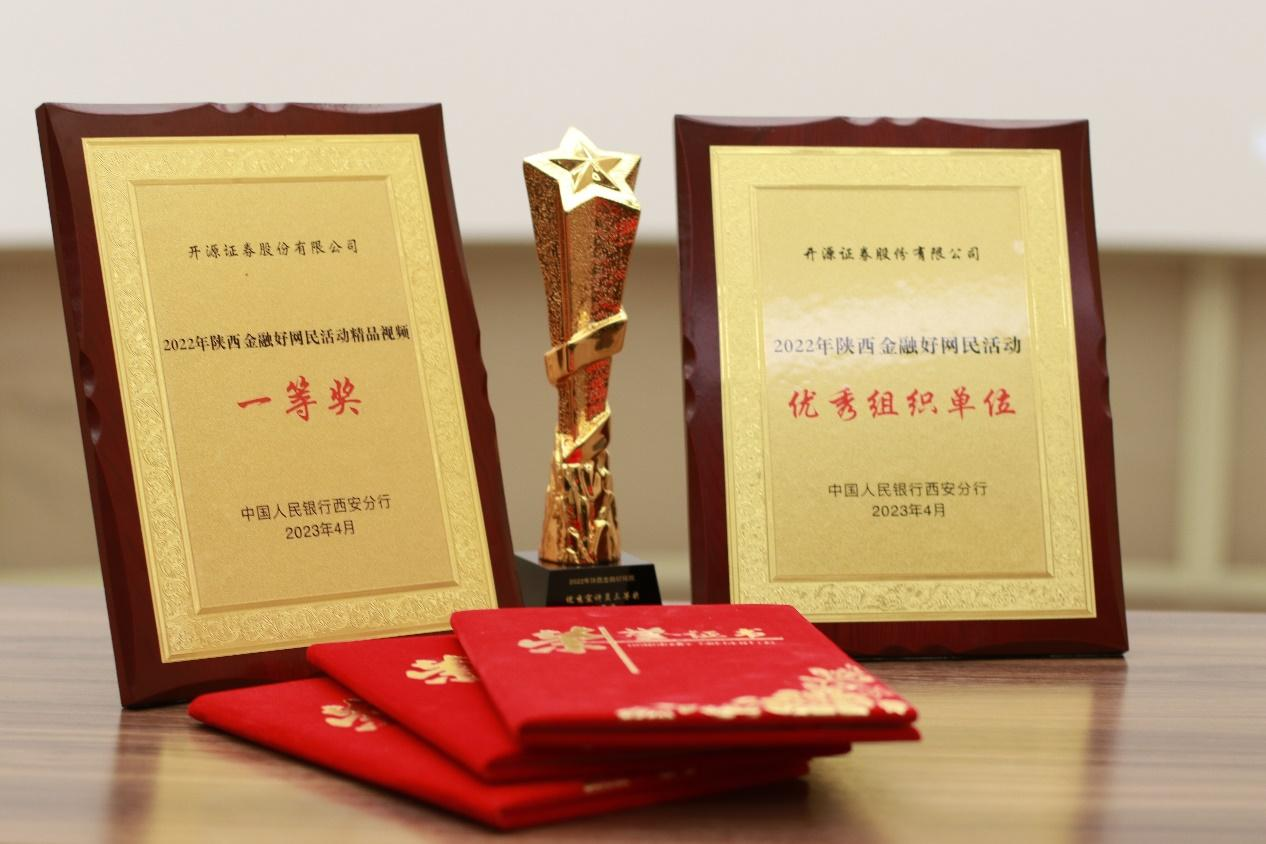 中國(guó)人民銀行西安分行2022年度“陜西金融好網(wǎng)民活動(dòng)”多個(gè)獎(jiǎng)項(xiàng).png